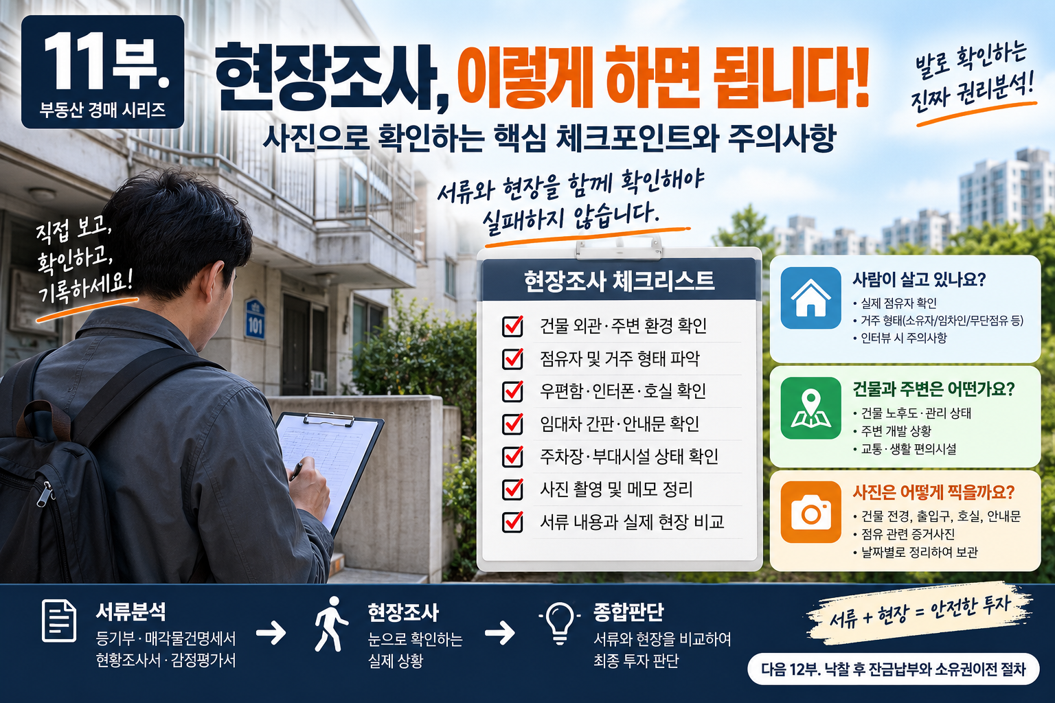 경매 권리분석 사례 현장조사 체크리스트